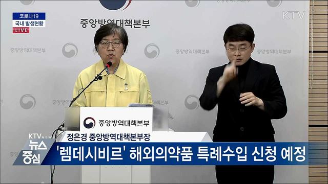 코로나19 국내 발생현황 브리핑 (20. 05. 29. 14시)