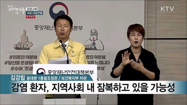 코로나19 국내 대응현황 및 공적마스크 제도 개선 발표