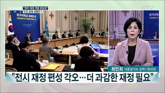 문 대통령, 확장재정 필요성 강조···배경과 의미는?