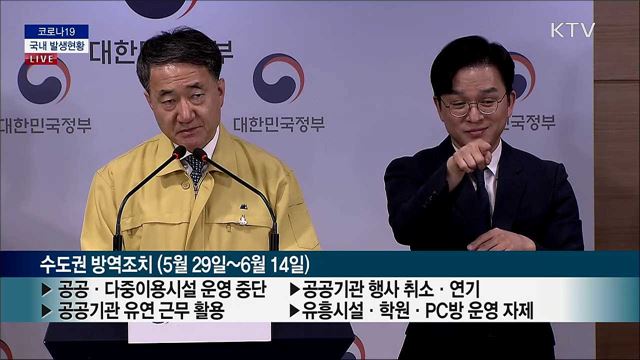 코로나19 국내 대응현황 브리핑 (20. 05. 31. 17시)