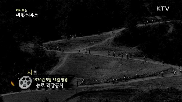 다시보는 대한늬우스 (70. 5. 31)