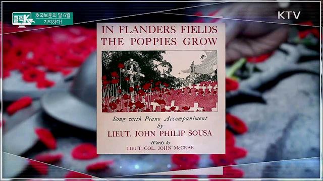 호국보훈의 달 6월, 기억하다! [클릭K]