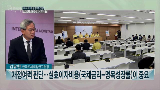 6월 1일 비상경제회의서 3차 추경 논의, 적극재정 필요성은?