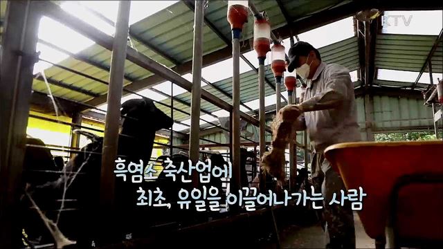 검은 보약 흑염소 멘토, 민권식