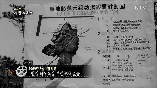 다시보는 대한늬우스 (69. 6. 1)