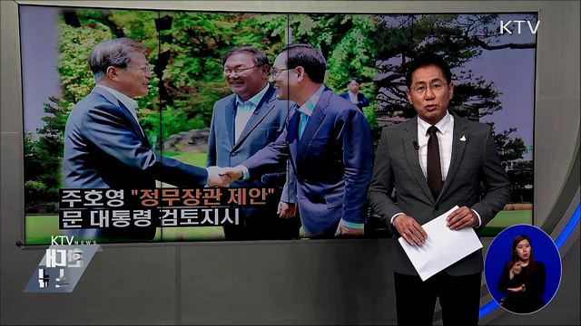 '정무장관' 부활하나 [유용화의 오늘의 눈]