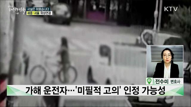 경주 스쿨존 사고, '민식이 법' 적용되나? [사실은 이렇습니다]