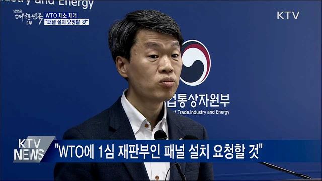 '일본 수출규제' WTO 제소 재개···"부당성 입증할 것"