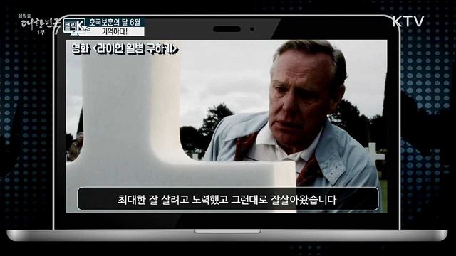 호국보훈의 달 6월, 기억하다! [클릭K]