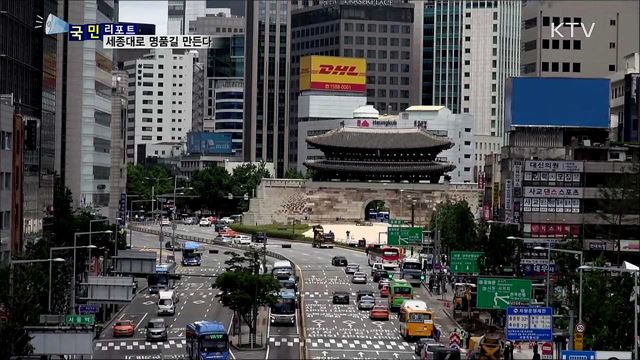 세종대로 1.5km···걷고 싶은 명품 길로 만든다