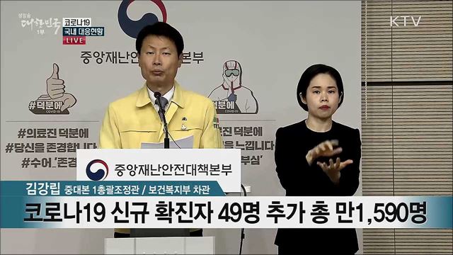 코로나19 국내 대응현황 브리핑 (20. 06. 03. 11시)