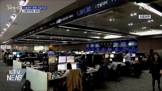 소상공인 등에 긴급자금···고용안전망 강화