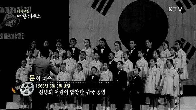 다시보는 대한늬우스 (63. 6. 3)