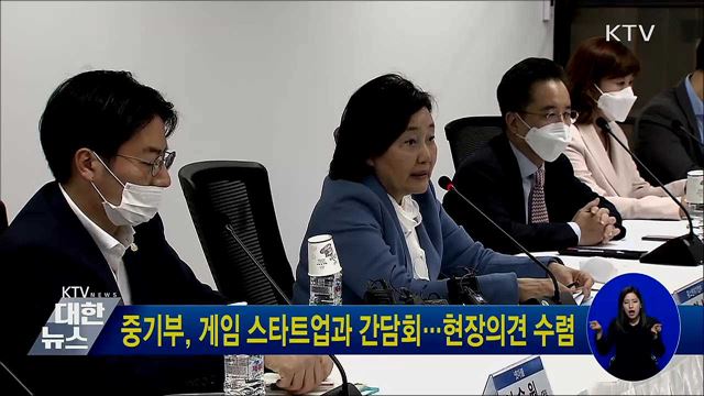 중기부, 게임 스타트업과 간담회···현장의견 수렴