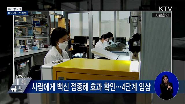 바이러스 퇴치법 [뉴스링크]