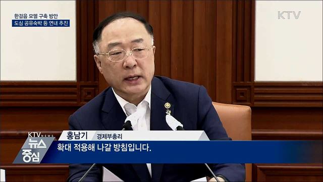 도심 공유숙박 등 한걸음 모델 연내 구축