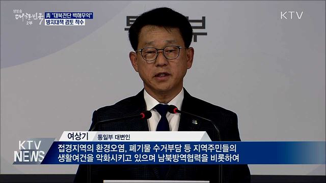 靑 "대북전단 백해무익"···방지대책 검토 착수