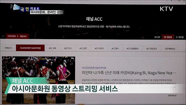 '아시아 문화' 온라인 서비스 인기 끌어