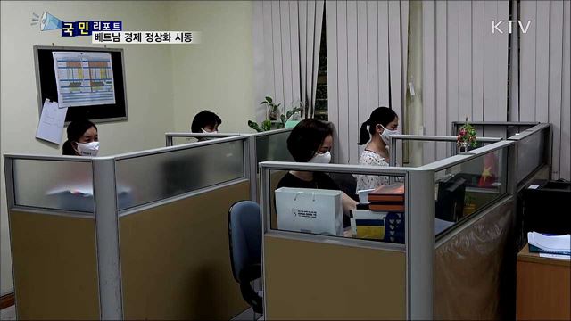 베트남 경제 정상화 시동···이동 제한 속속 해제