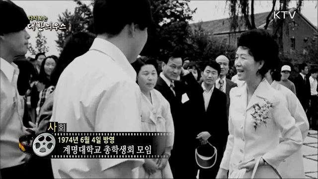 다시보는 대한늬우스 (74. 6. 4)