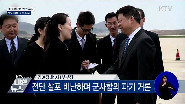 靑 "대북전단 백해무익"···방지대책 검토 착수