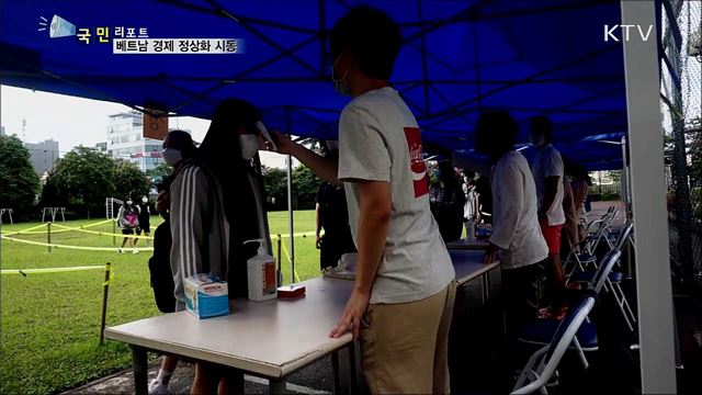 베트남 경제 정상화 시동···이동 제한 속속 해제