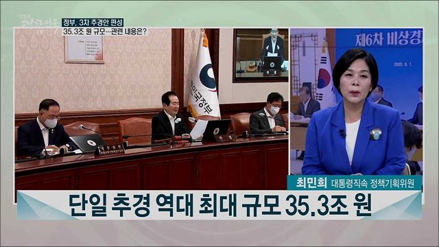 3일 3차 추경안 의결···이번주 주요 정책 이슈는?