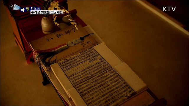 수라상 체험하는 '경복궁 별빛야행' 재개