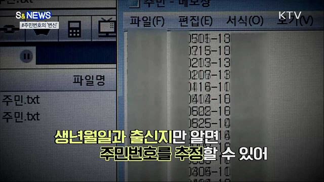 주민등록번호 속 지역 표시, 이젠 안녕 [S&News]