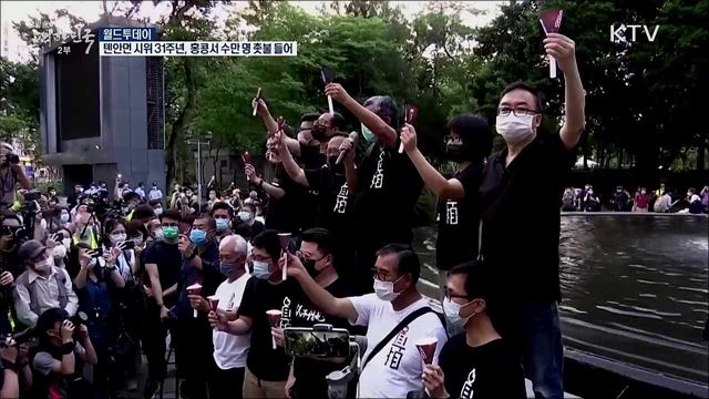 톈안먼 시위 31주년···홍콩서 수만명 촛불 들어 [월드 투데이]