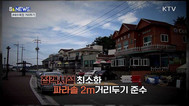 여름 코앞···'코로나 시대' 물놀이 즐기는 법 [S&News]