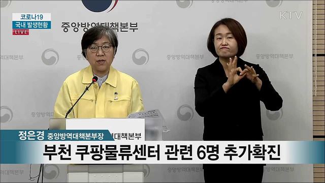 코로나19 국내 발생현황 (20. 06. 06. 14시) 