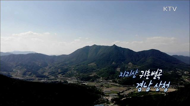 지리산 귀촌 별곡, 경남 산청