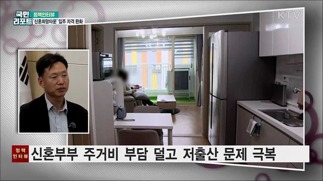 '신혼희망타운' 입주 자격 7월부터 완화