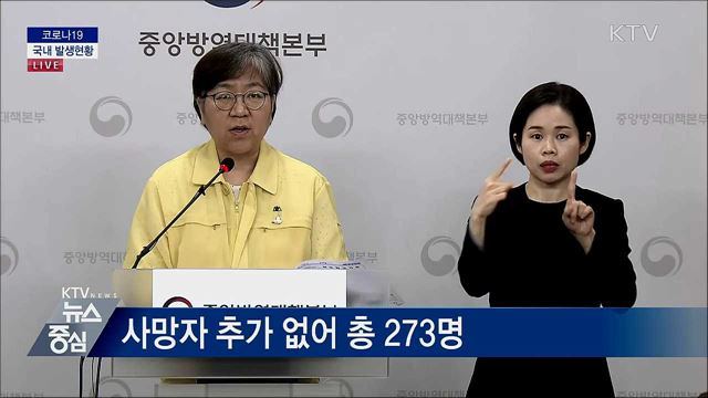 코로나19 국내 발생현황 브리핑 (20. 06. 08. 14시)