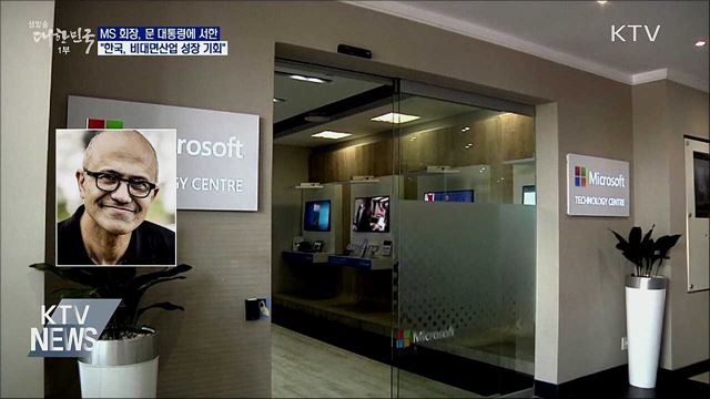 MS CEO "한국, 비대면산업 성장 기회"···서한 보내