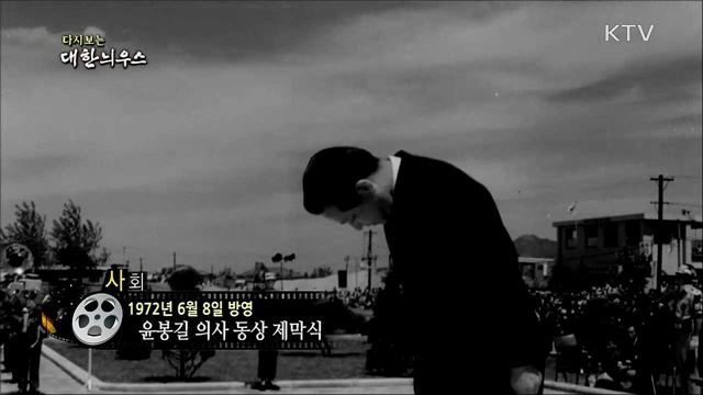 다시보는 대한늬우스 (72. 6. 8)