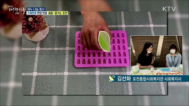 코로나19 극복 응원, 비누 나눔 봉사