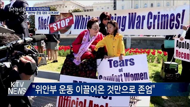 "위안부 운동 대의 지켜져야···투명성 강화"