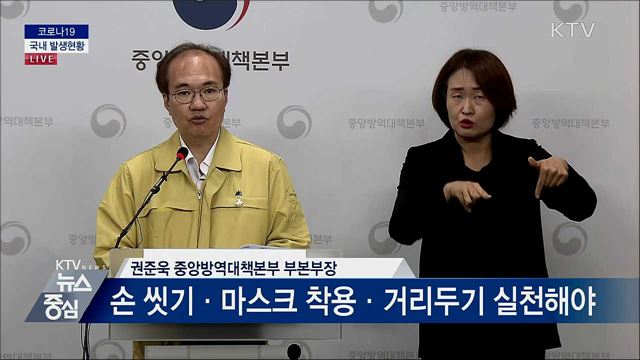 코로나19 국내 발생현황 브리핑 (20. 06. 09. 14시)