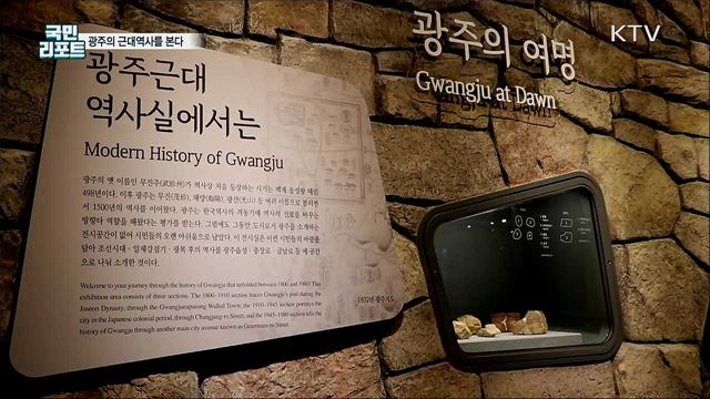 빛고을 광주의 근대역사 자료 눈길 끌어