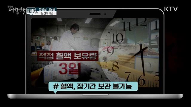 헌혈로 나눔을 실천하세요 [클릭K]