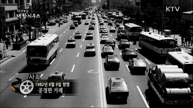 다시보는 대한늬우스 (82. 6. 9) 