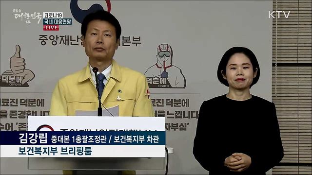 코로나19 국내 대응현황 브리핑 (20. 06. 10. 11시)