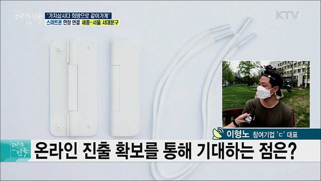 소상공인 온라인 진출 프로젝트, '가치삽시다 희망으로 같이가게'