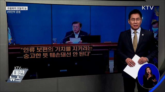 #위안부 운동 [유용화의 오늘의 눈]