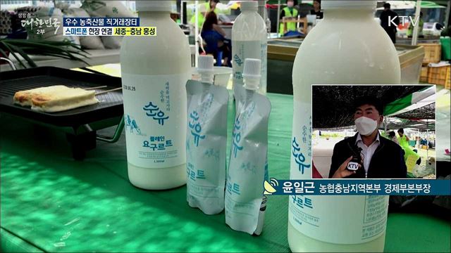 코로나19 극복 농가 지원, 우수 농축산물 직거래장터