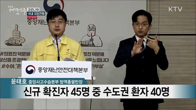 코로나19 국내 대응현황 브리핑 (20. 06. 11. 11시)