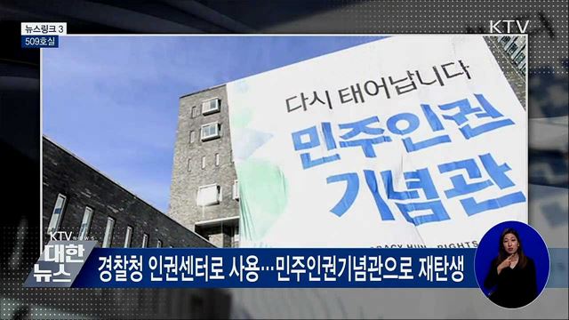 509호실 [뉴스링크]