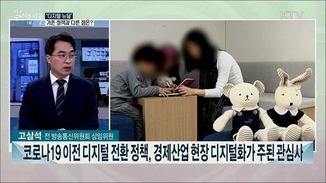 '언택트 일상화를 혁신 기회로', 포스트 코로나 대응 과제는?